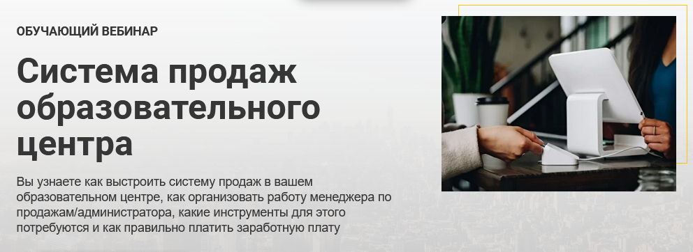 [Наталья Петрова] Система продаж образовательного _0.png